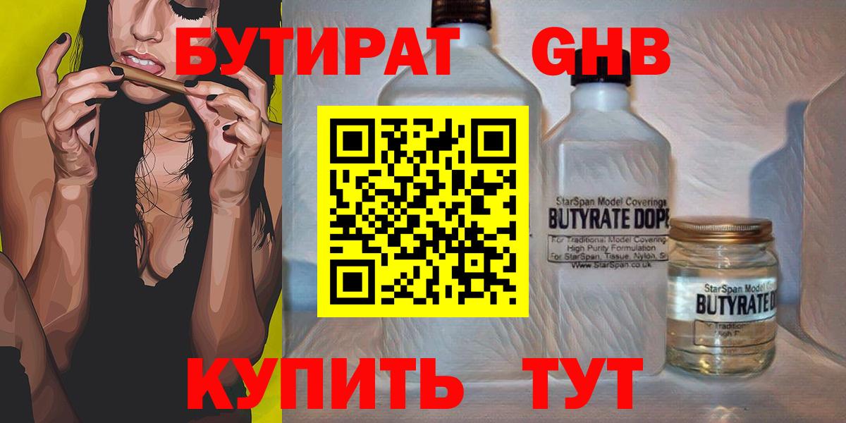 БУТИРАТ жидкий экстази  Бутират  Магадан  Вход с VPN 