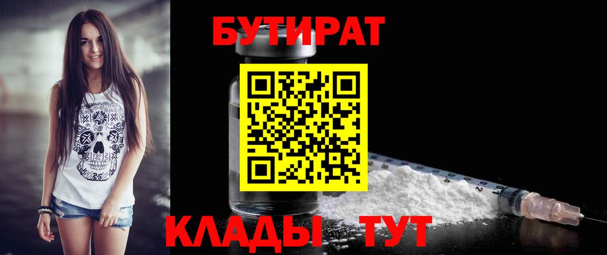 Бутират BDO 33% Магадан