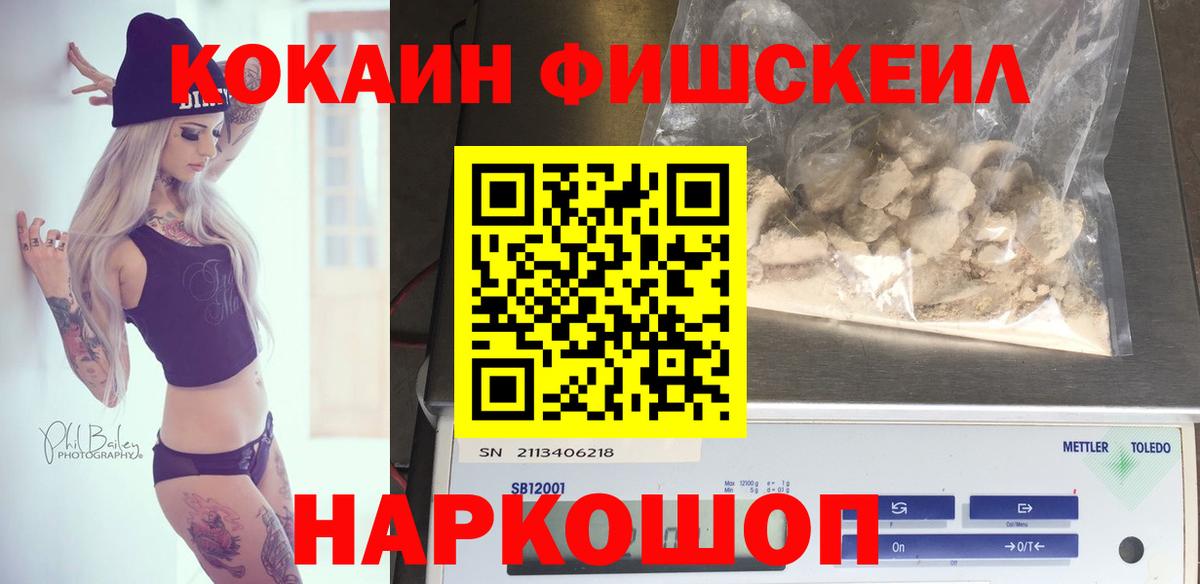 Магадан  Кокаин Fish Scale  Вход с VPN  COCAIN VHQ 