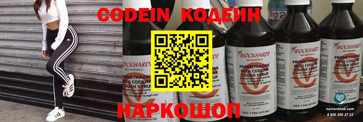 Кодеин Purple Drank  Codein Purple Drank  продажа наркотиков  Магадан  Вход с VPN 