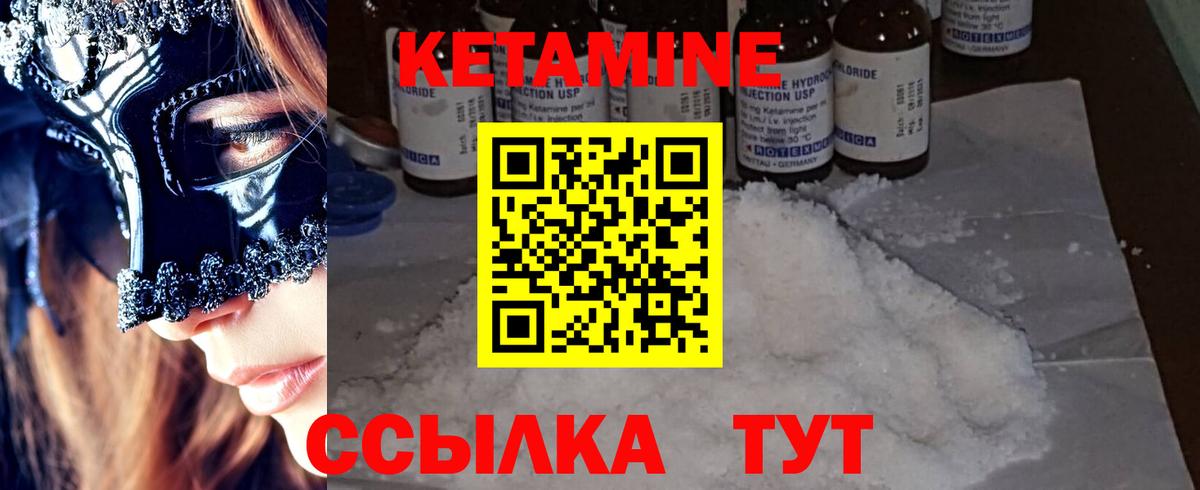 Кетамин VHQ Магадан
